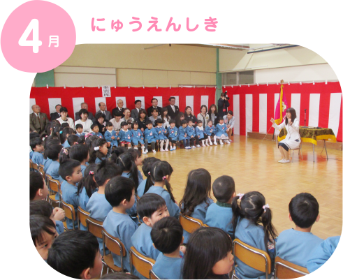 にゅうえんしき