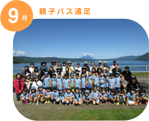 親子バス遠足